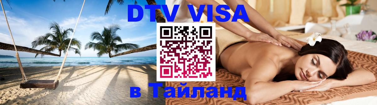 Цены на DTV визу в Таиланд — пакеты услуг, достаточно даже паспорта - 